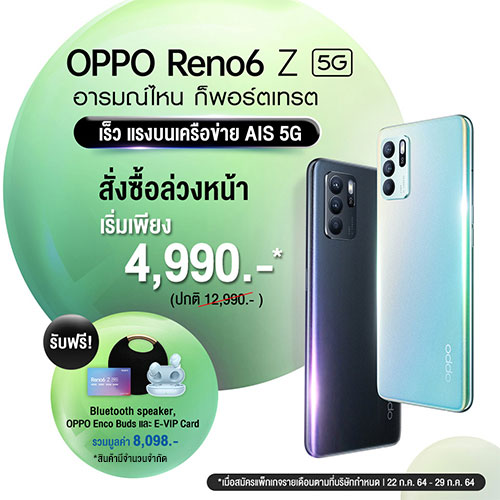 OPPO Reno6 Z 5G Sale